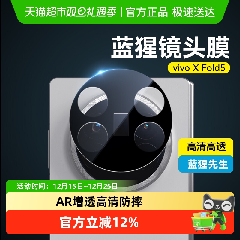 蓝猩先生vivoxfold5镜头膜