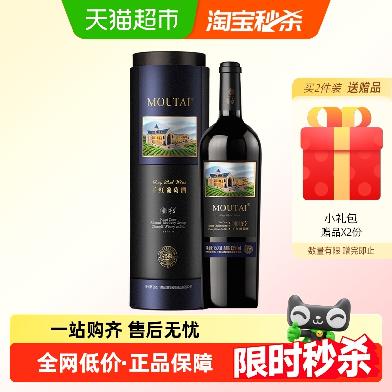 茅台新经典黑圆桶干红葡萄酒13度装送礼佳品圆筒外包装