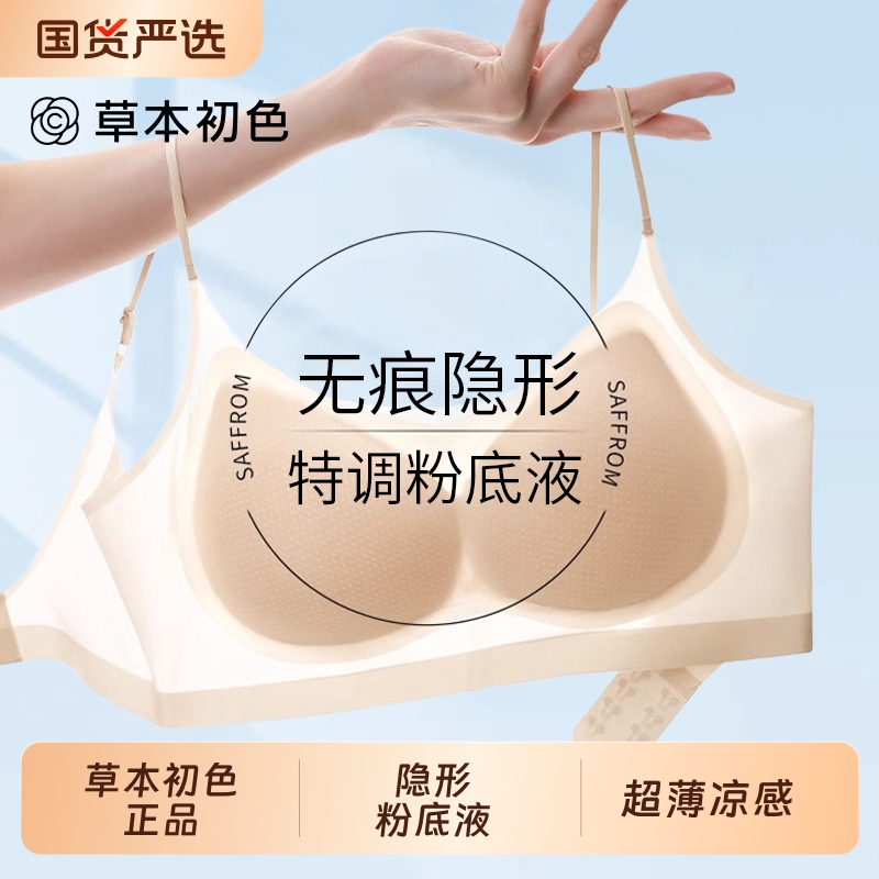 草本初色粉底液隐形内衣女细肩带小胸聚拢薄款无痕透气凉感文胸夏