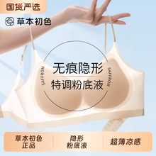 草本初色粉底液隐形内衣女细肩带小胸聚拢薄款无痕透气凉感文胸夏