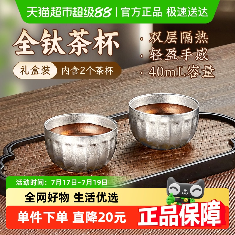 金灶纯钛茶杯双层防烫轻巧便携