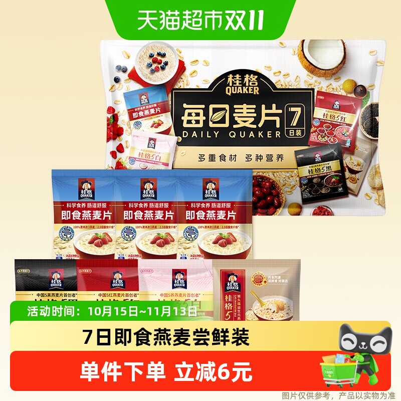 桂格每日麦片7日装5黑5红5白5润即食麦片225g*1袋早餐营养饱腹