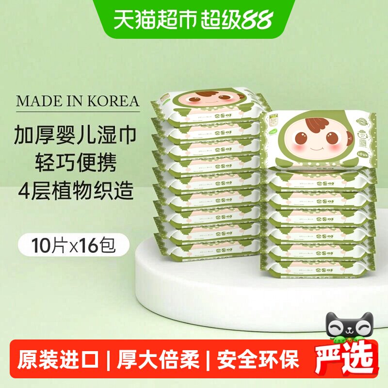 韩国进口新生儿小包装湿巾纸图片