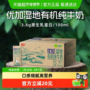光明优加湿地有机纯牛奶3.6g优质蛋白250ml*12盒牛奶整箱