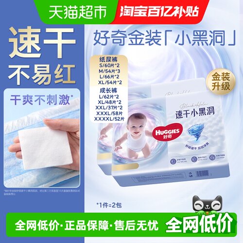 好奇金装纸尿裤成长裤S-XXXXL
