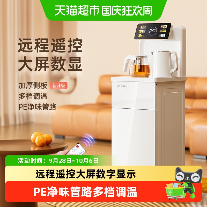 美菱茶吧机智能触控双壶双出水图片