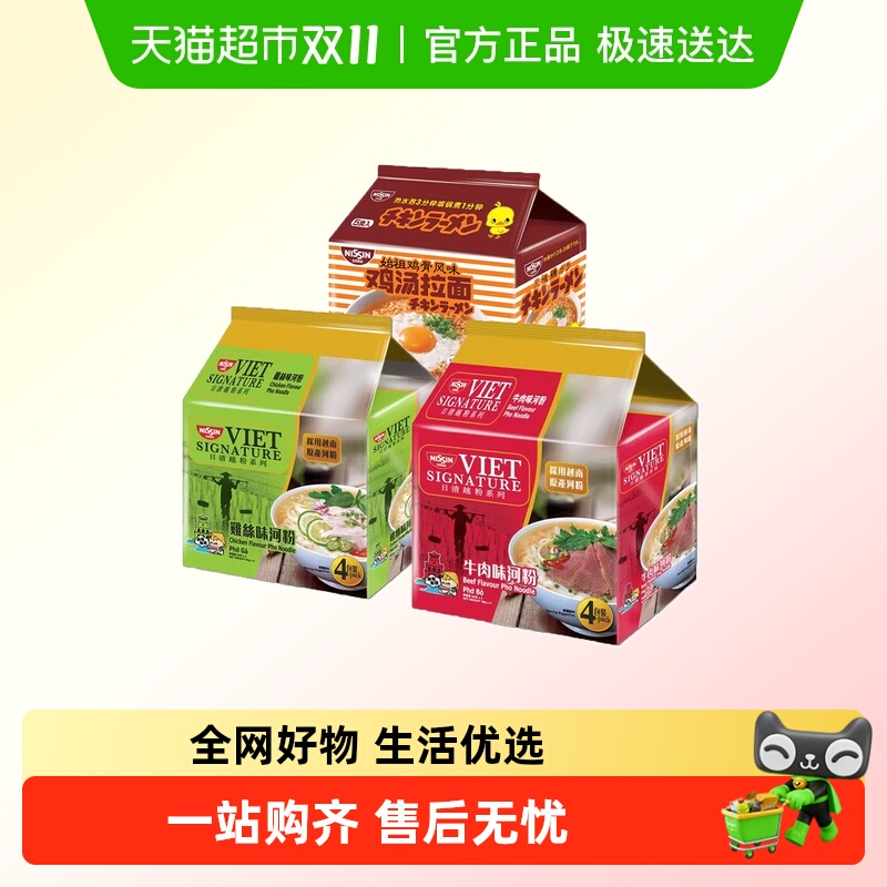 【顺丰包邮】日清越南进口河粉牛肉鸡丝味即食汤粉速食泡面方便面