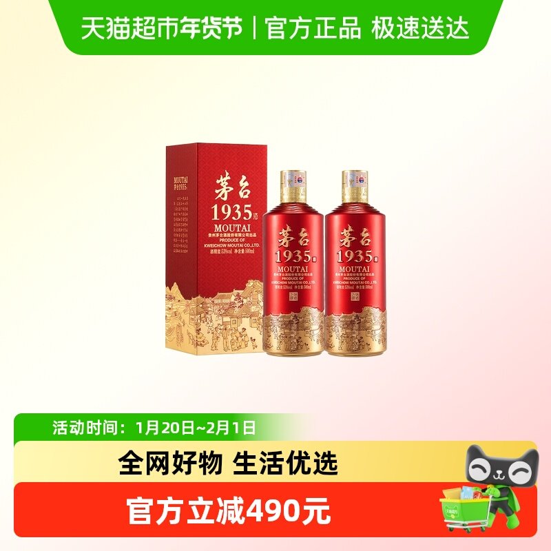 茅台1935高端白酒500ml双瓶装送礼袋53度酱香型送礼收藏Y,酒类,白酒/调香白酒,淘宝优惠券,粉丝福利购,淘宝优惠卷