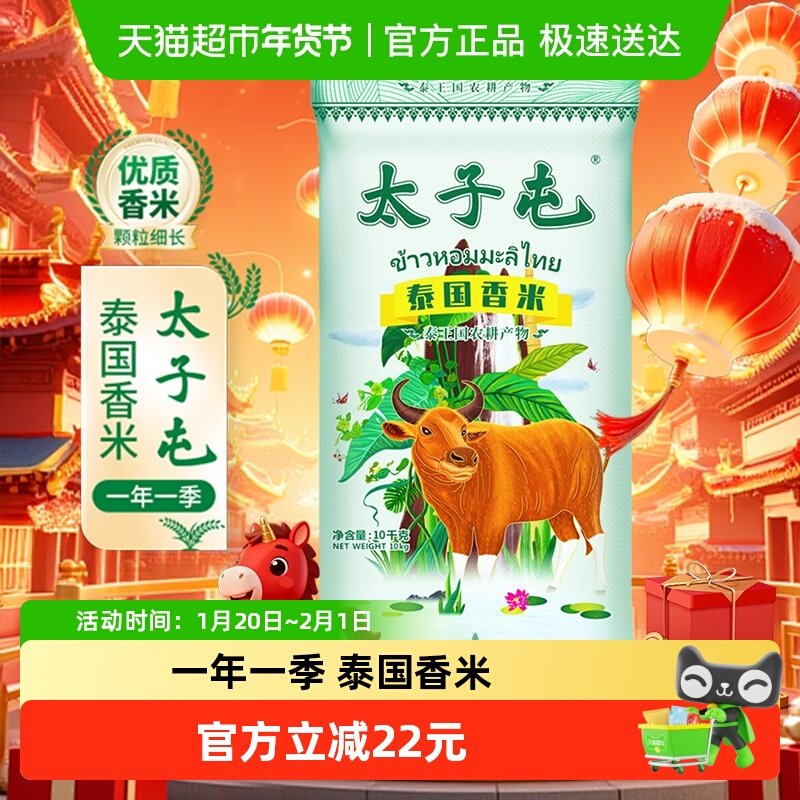 进口原粮太子屯泰国香米长粒香米家庭装大米送礼,粮油调味/速食/干货/烘焙,泰国香米,淘宝优惠券,粉丝福利购,淘宝优惠卷