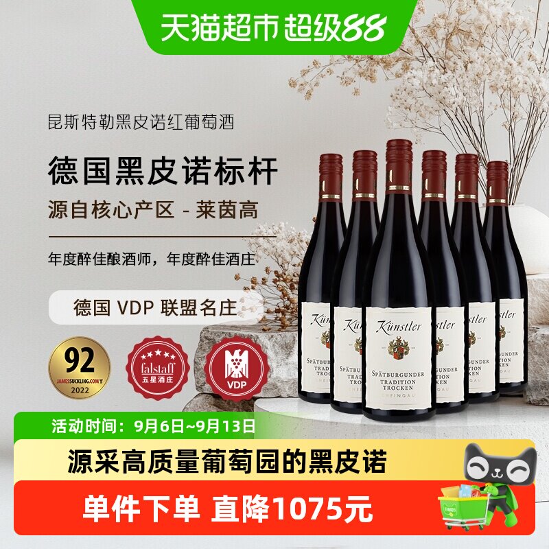 昆斯特勒莱茵高名庄经典黑皮诺干红葡萄酒德国VDP原瓶进口送礼