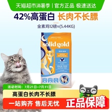 Solid Gold/素力高高蛋白金素鸡无谷成猫幼猫进口猫粮