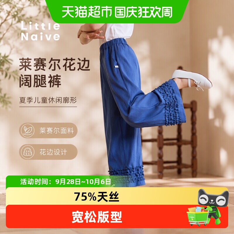 LittleNaive儿童莱赛尔休闲裤