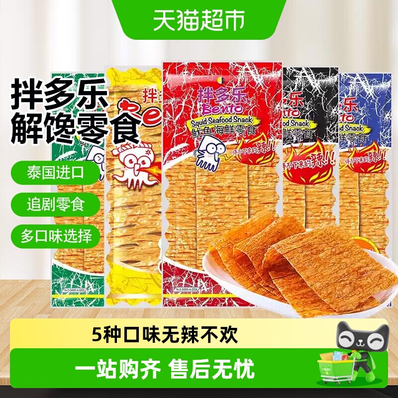 【泰国进口零食】拌多乐辣鱿鱼片鱿鱼丝手撕甜辣超辣某书推荐海鲜