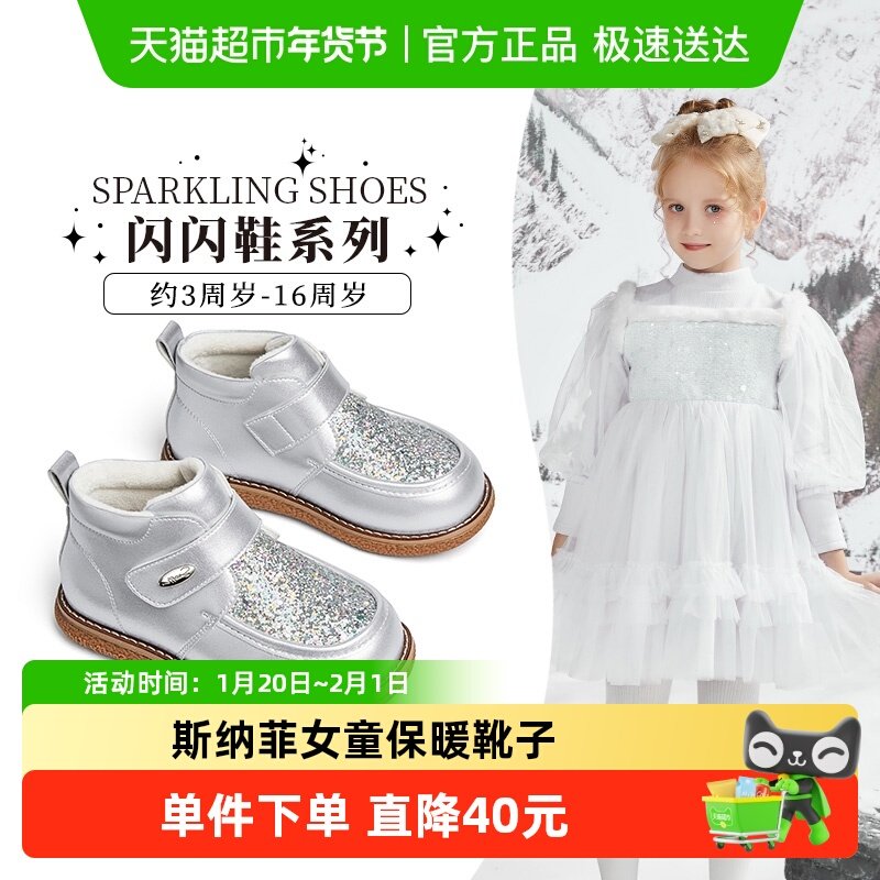 斯纳菲儿童棉鞋女童水晶靴2025秋冬新款公主棉靴亮闪闪加绒皮靴子,童鞋/婴儿鞋/亲子鞋,棉鞋,淘宝优惠券,粉丝福利购,淘宝优惠卷