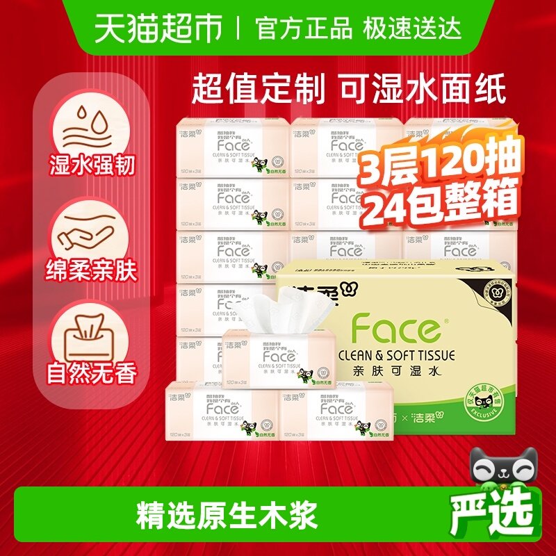 �������ֽFace��������ʪˮ��ֽ����ֽ����ֽ�� 47.9Ԫ