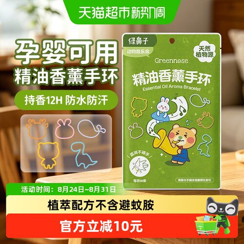 绿鼻子天然柠檬桉精油香薰手环