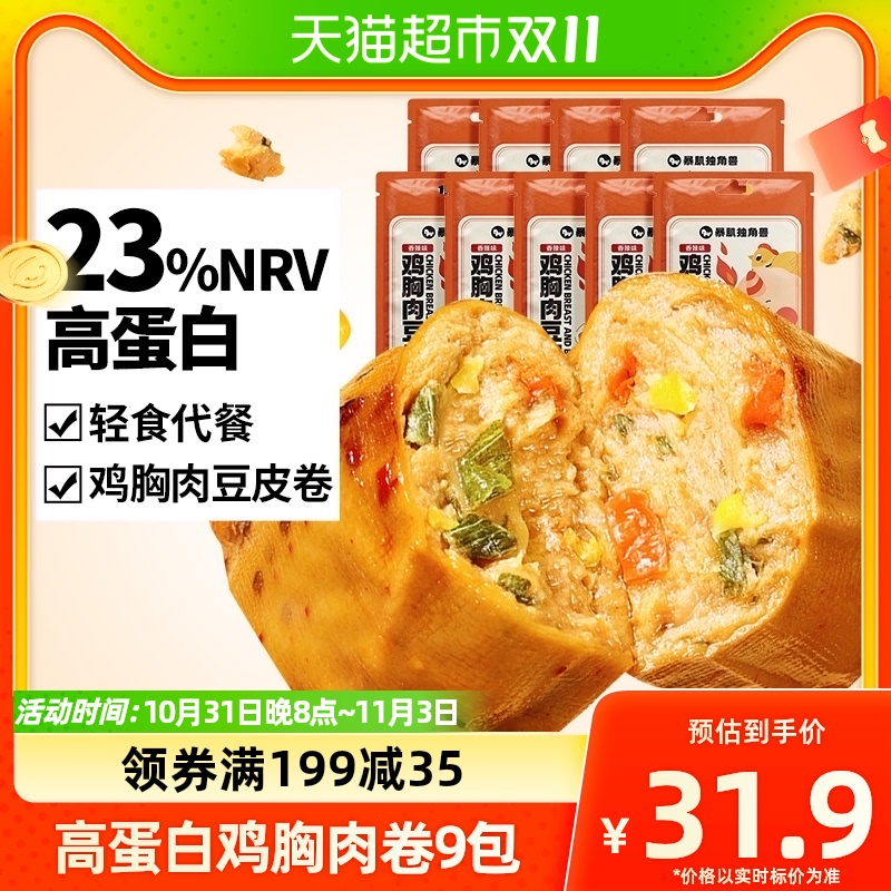 暴肌独角兽鸡胸肉豆皮卷肠高蛋白低脂肪健身零食9包即食代餐主食怎么样,好用不?