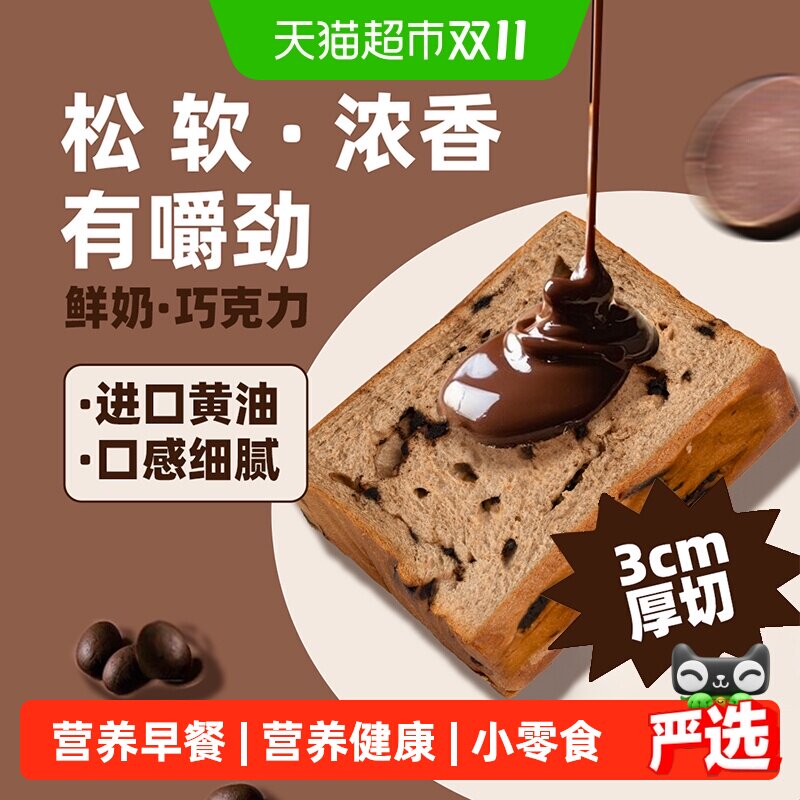 【短保】爸爸糖手工鲜奶吐司巧克力味浓郁奶香开袋即食美味早餐