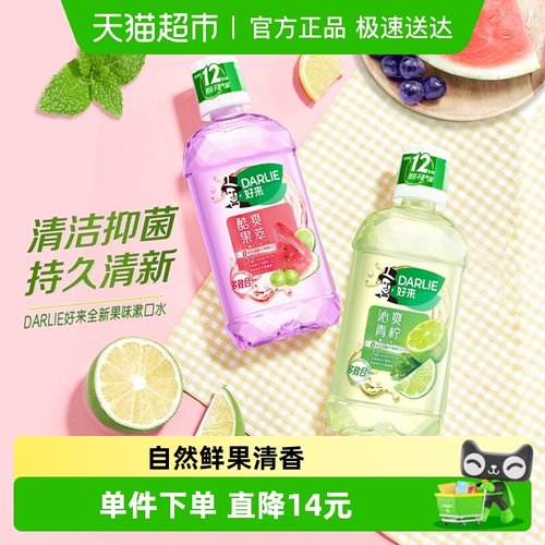 DARLIE好来抑菌漱口水250ml×2瓶