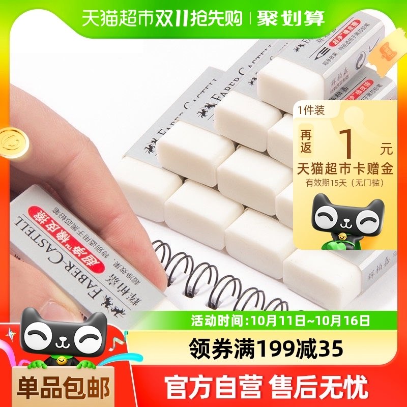 德国辉柏嘉超净橡皮擦无碎屑干净不易留痕无毒儿童学生象皮五块装