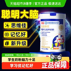 【益脑配方】宜品臻优儿童学生牛奶粉增强DHA成长记忆力升学考试
