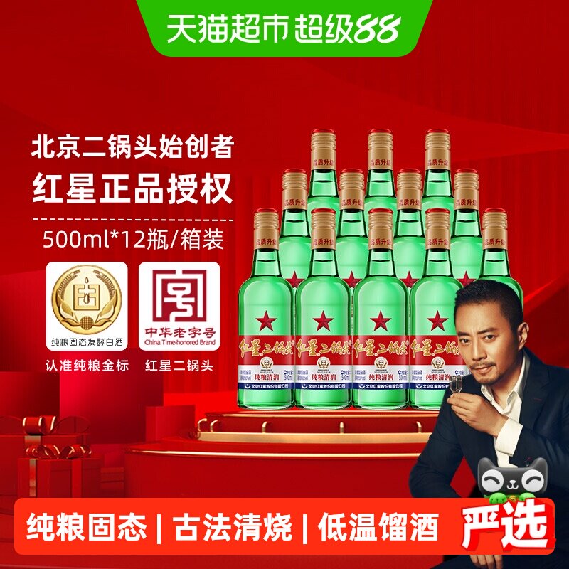红星二锅头大二绿瓶56度500ml*12瓶整箱装清香型白酒纯粮口粮酒
