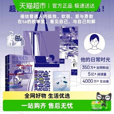 我没有成为很厉害的大人