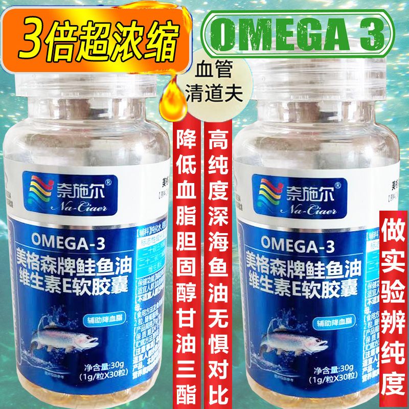 欧米茄伽3倍Omega3高浓度EPA鲑鱼油软胶囊成人中老年用软化鱼肝油 保健食品/膳食营养补充食品 综合功效保健食品 原图主图