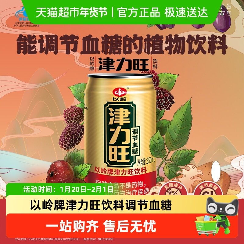 以岭津力旺调节血糖无糖植物饮料蓝帽保健品送礼糖友,保健食品/膳食营养补充食品,其他膳食营养补充剂,淘宝优惠券,粉丝福利购,淘宝优惠卷