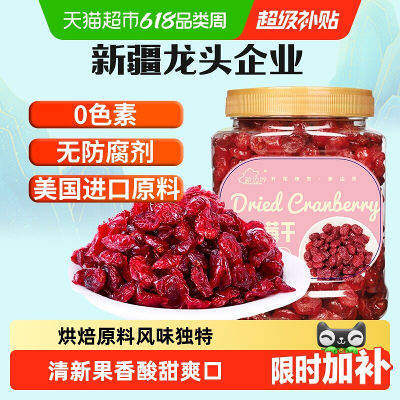 新边界蔓越莓干烘焙专用即食曼越梅莓干孕妇果脯果干零食小吃糕点