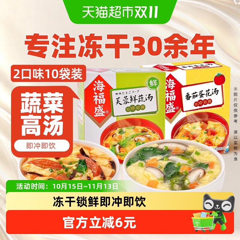 海福盛方便即食汤袋装冲泡速食蔬菜汤番茄鸡蛋汤速溶汤料包下饭汤