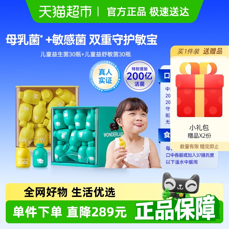 萬益藍兒童益生菌腸道+舒敏組合