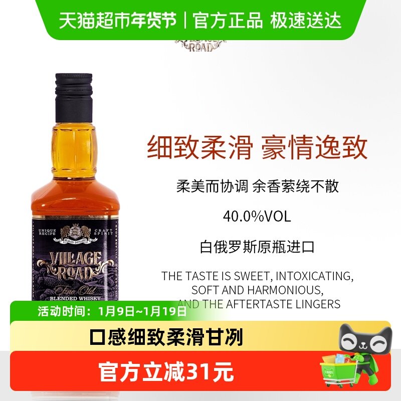 白俄罗斯原瓶进口惊魂之路威士忌洋酒40度鸡尾酒基酒调酒