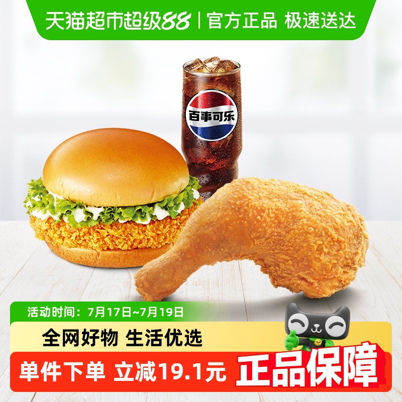 德克士手枪腿汉堡3件套