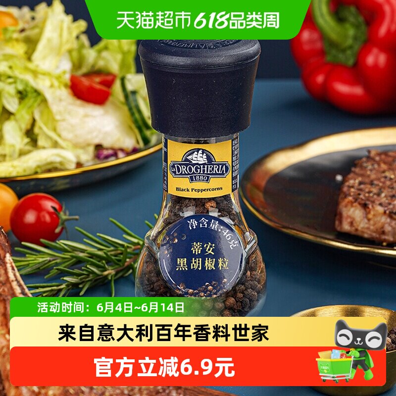 蒂安黑胡椒粒46g意大利进口现磨百年香料世家去腥提味口感分明