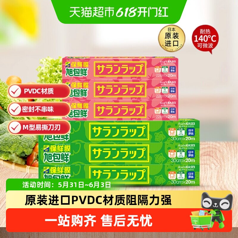 旭包鲜保鲜膜组合装20米*6盒共120M日本进口PVDC材质耐高温易撕