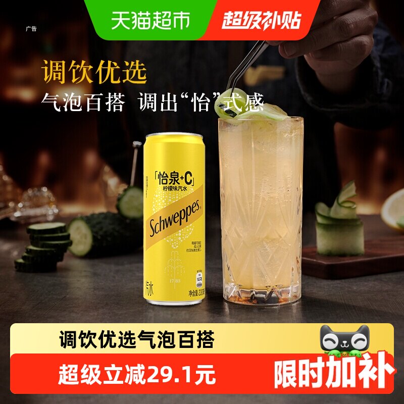 可口可乐 怡泉+C碳酸饮料柠檬味汽水整箱气泡水