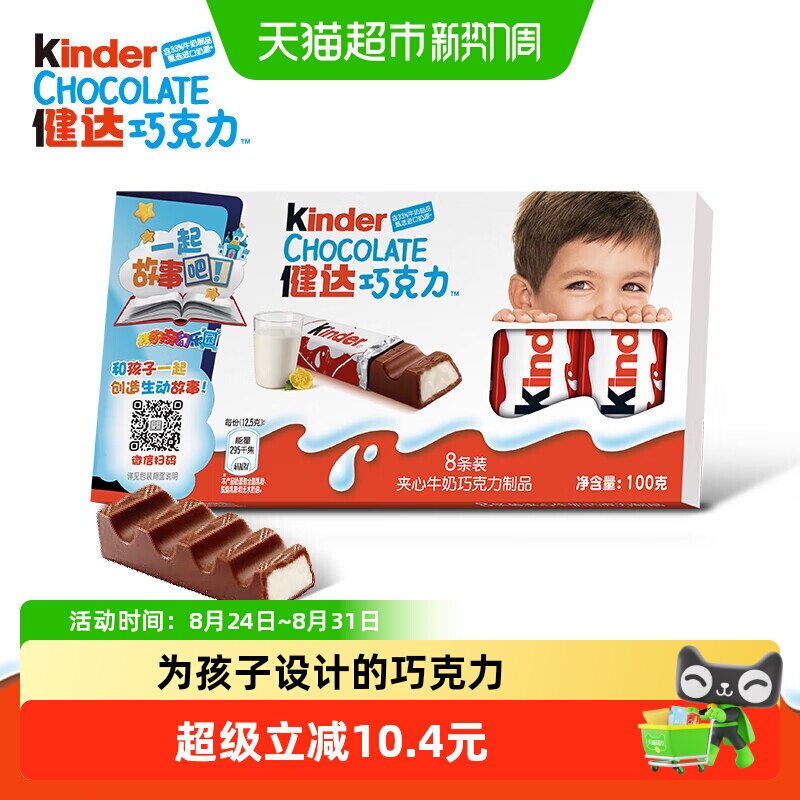 费列罗健达牛奶巧克力制品分享装糖果教师节礼物休闲办公室零食