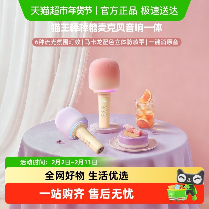 猫王棒棒糖麦克风儿童话筒音响一体蓝牙无线K歌送女生日新年礼物