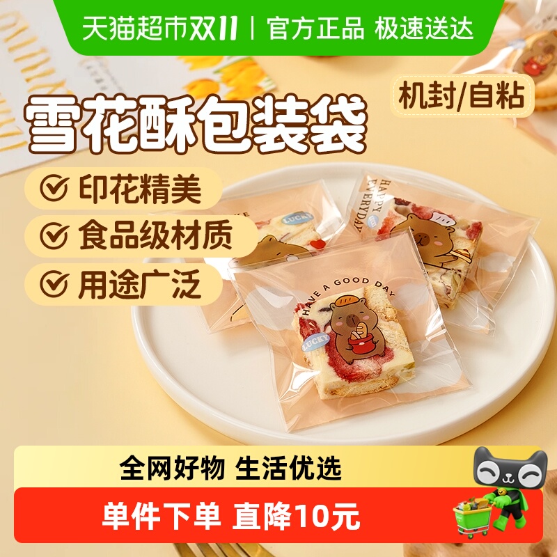 展艺白底透明雪花酥机封袋牛轧糖太妃糖饼干糖果包装袋烘焙工具