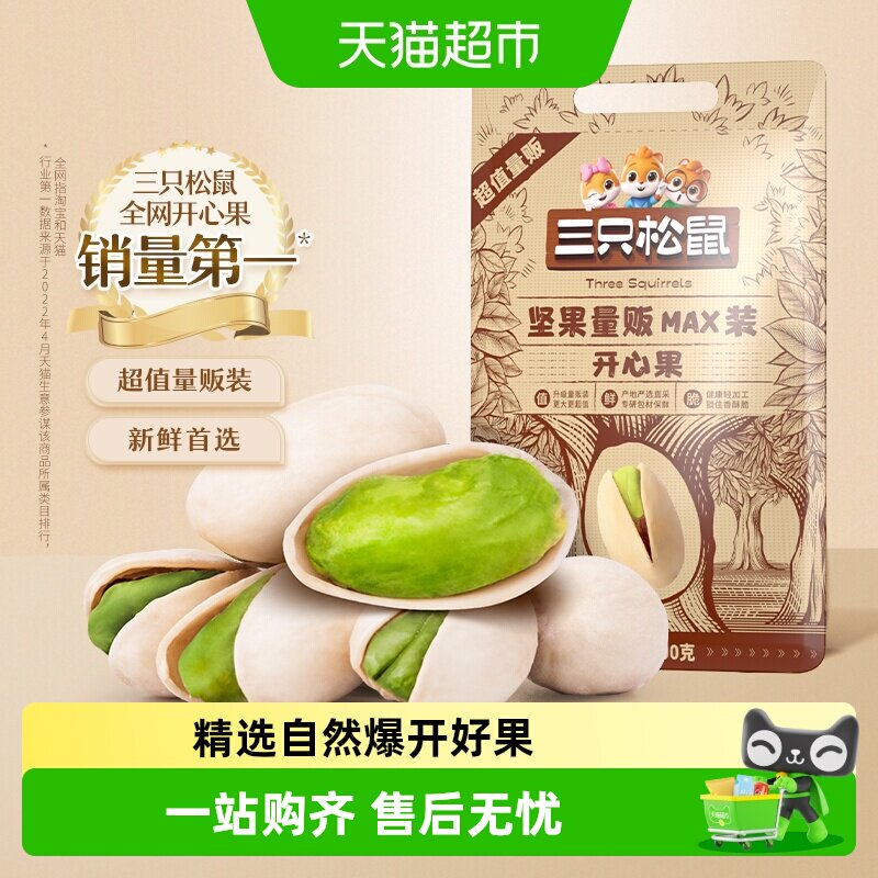 三只松鼠_开心果大满罐装坚果炒货休闲零食大颗粒干果孕妇食品