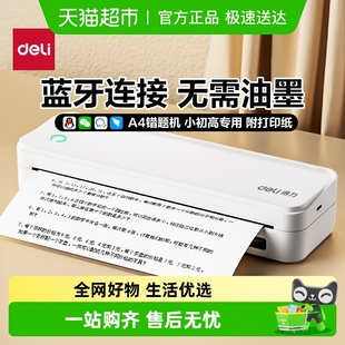 得力家用小型错题打印机A4黑白无墨热敏拍照扫描学习机X8Pro