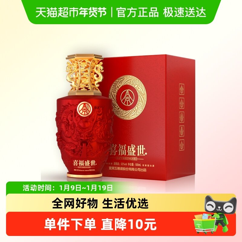 五粮液股份出品 喜福盛世吉祥如意 浓香型白酒52度500ml 单瓶装
