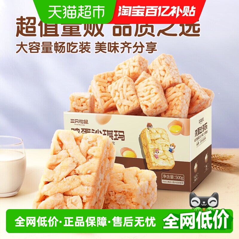 三只松鼠沙琪玛早餐休闲小零食特产传统中式糕点点心