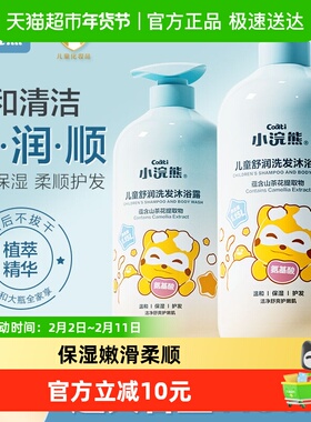 Coati/小浣熊儿童洗发水沐浴露新生婴儿宝宝洗护二合一