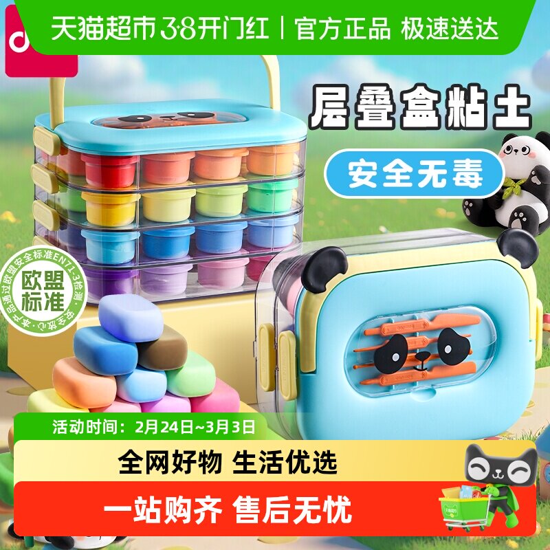 得力超轻粘土安全无毒叠叠盒橡皮泥彩泥儿童食品级幼儿黏土玩具
