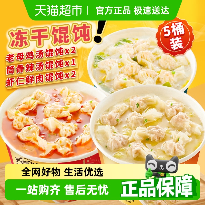 盛耳筒骨辣汤小馄饨速食