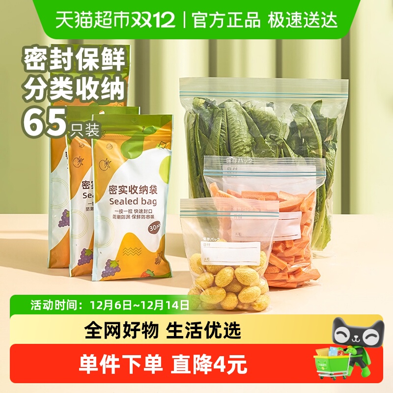 Edo大中小组合密封收纳袋65只