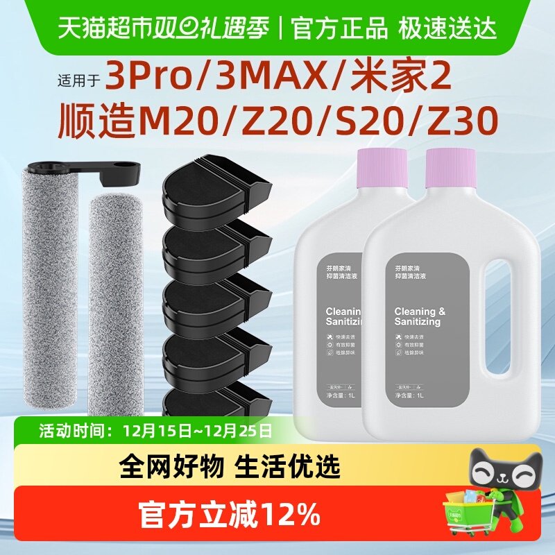 适用于小米3PRO/3MAX洗地机耗材