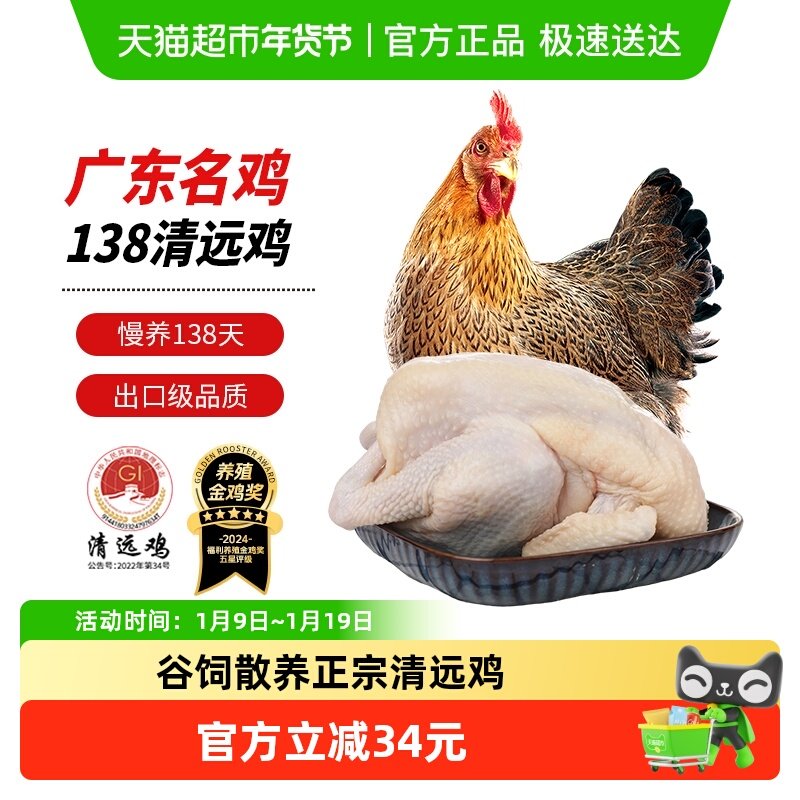 天农138天清远鸡母鸡童子鸡走地鸡整鸡农家谷饲慢养土鸡供港食品,水产肉类/新鲜蔬果/熟食,整鸡/整鸡制品,淘宝优惠券,粉丝福利购,淘宝优惠卷